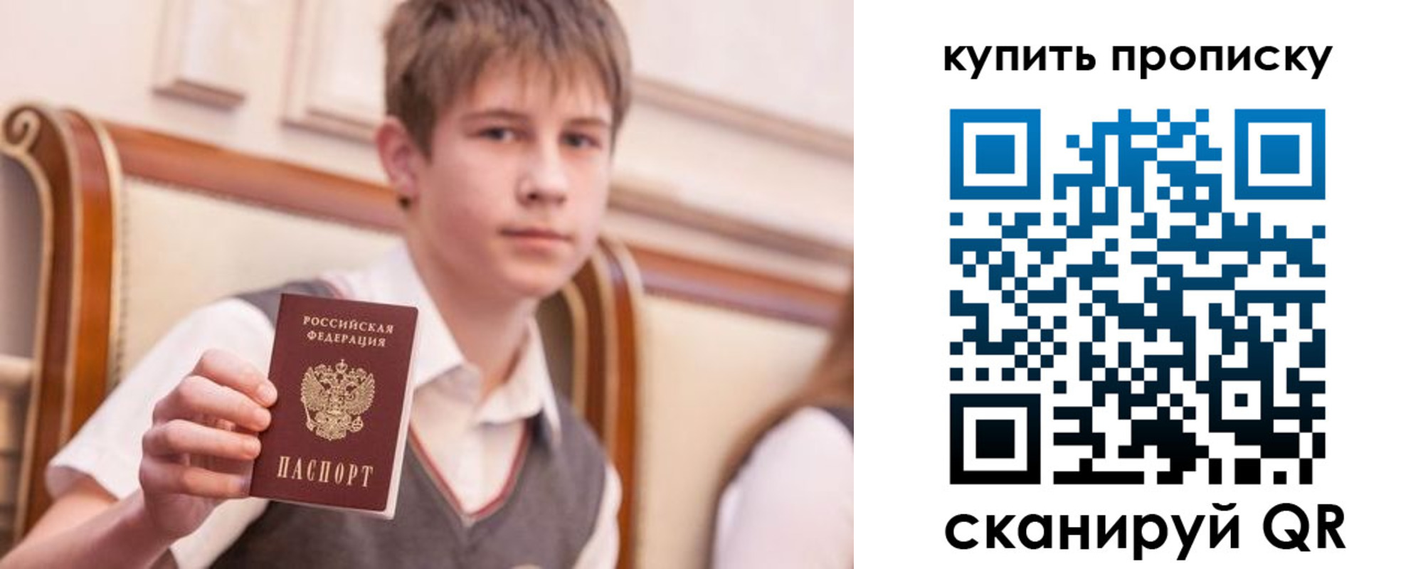 купить прописку в Читинской области
