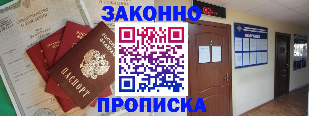 прописка для школы в Читинской области